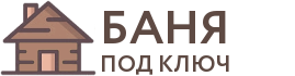 Бани под ключ в Пудоже